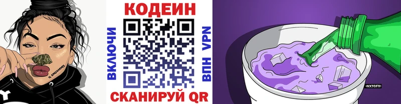 Кодеиновый сироп Lean Purple Drank  Афипский 